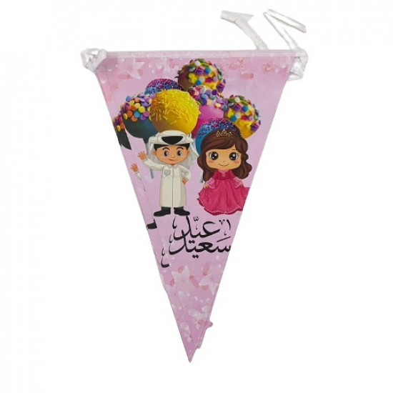 زينة حبل مثلثات عيد مبارك اطفال وردي 2.5 متر