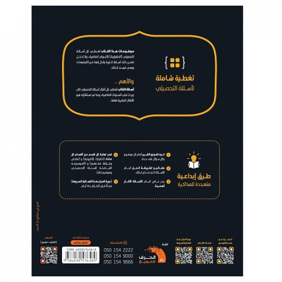 كتاب التحصيلي علمي لناصر العبدالكريم 2024