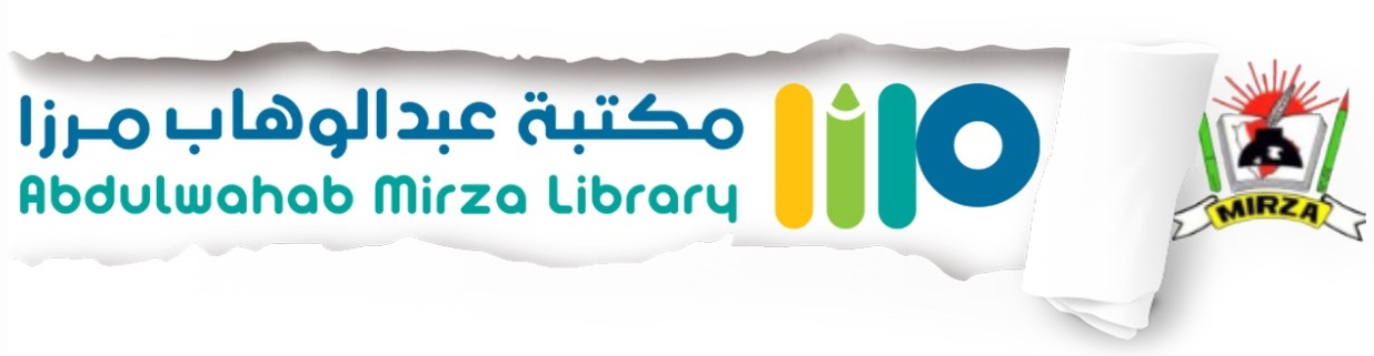 مكتبة عبدالوهاب مرزا