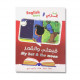 قبعتي والقمر قصة عربي وانجليزي للاطفال