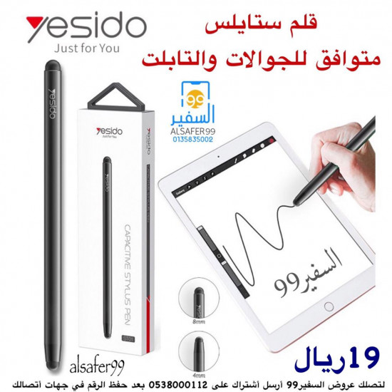 قلم ستايلس متوافق للجوالات والتابلتyesido-ST01