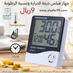 جهاز قياس درجة الحرارة ونسبة الرطوبة