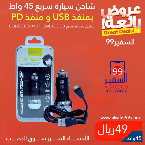 BOLICE BO 01 IPHONE QC 3.0 شاحن سيارة سريع 45w