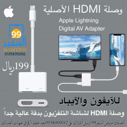 وصلة HDMI الأصلية