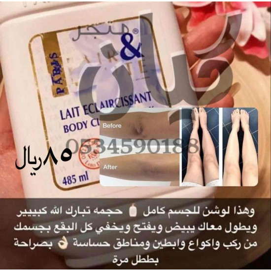 لوشن فير اند وايت حليب للجسم لازالة البقع الداكنة 485 مل