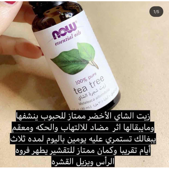 زيت شجرة الشاي المركز لشعر والبشرة - TEA TREE OIL 