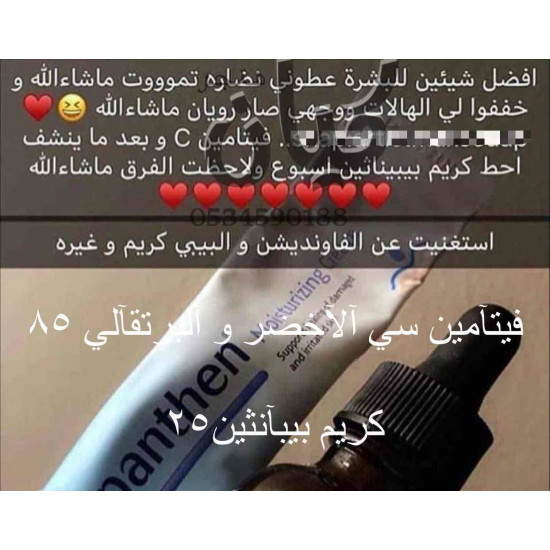 مرطب بيبانثين للوجه و الجسم 