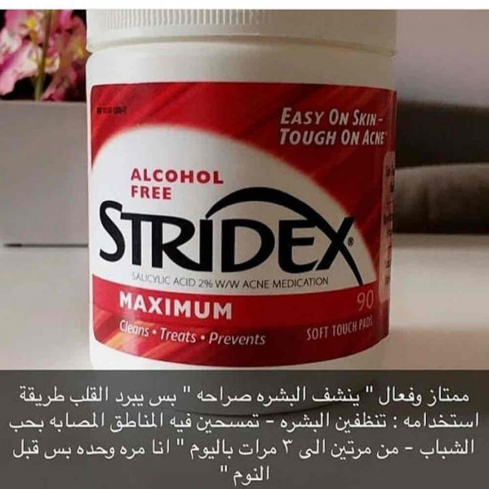 مسحات ‏tridex  ستريدكس القطنيه لحب الشباب