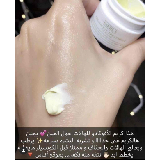 مرطب للهالات ماركة كيلز  بالافوكادو 