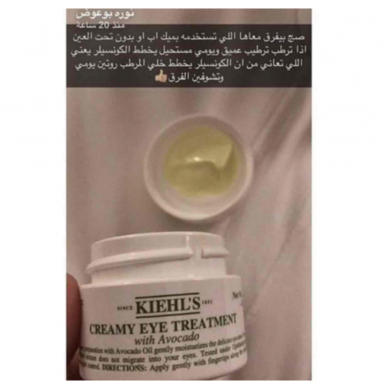 مرطب للهالات ماركة كيلز  بالافوكادو 