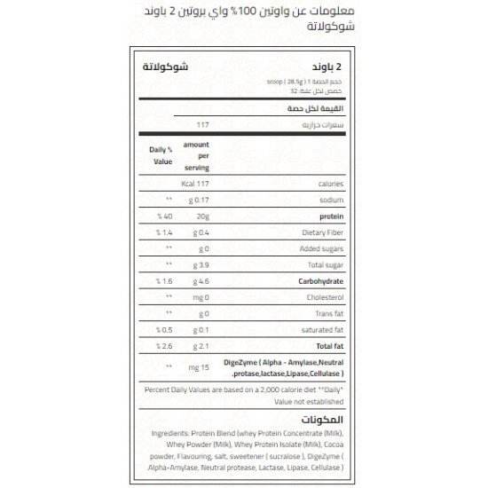 واوتين 100% واي بروتين شوكولاتة 32سكوب 2 باوند
