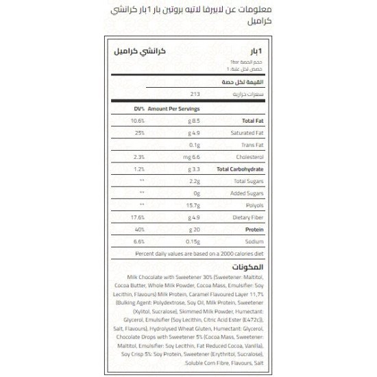 لابيرفا دو بروتين بار بطعم اللوز والكاجو 90 جم