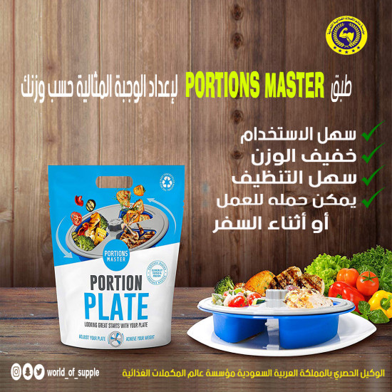 Portions Master All in One Plate | Diet Weight Loss Aid | Food Management & Servings Control