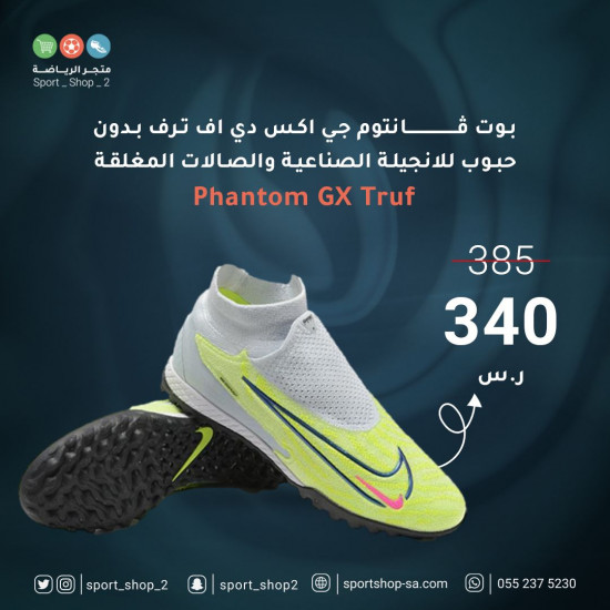 بوت فانتوم جي اكس دي اف | Nike phantom GX DF Truf