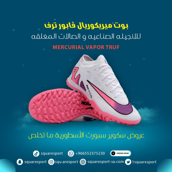 ميريكوريال فابور ترف | mercurial vapor truf