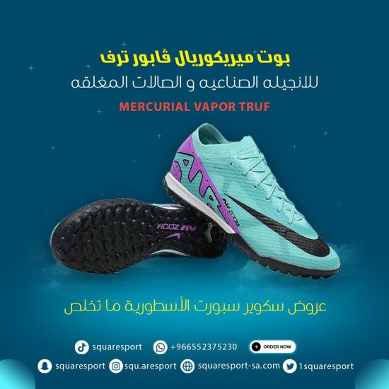 ميريكوريال فابور ترف | mercurial vapor truf