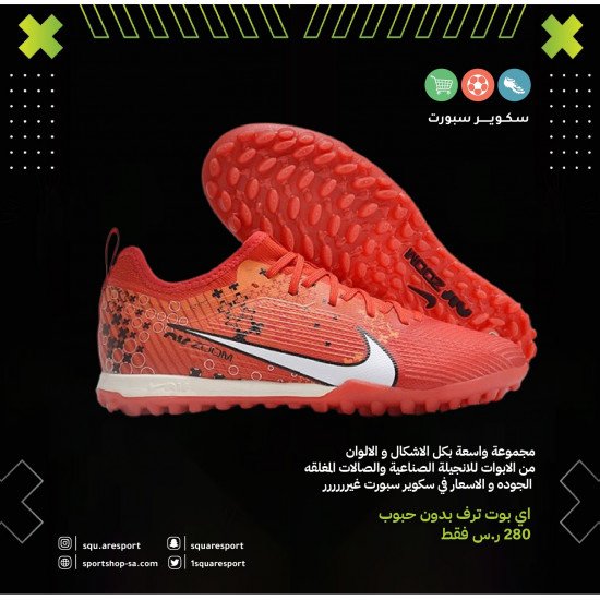 ميريكوريال فابور ترف اير زوم | mercurial vapor truf air zoom