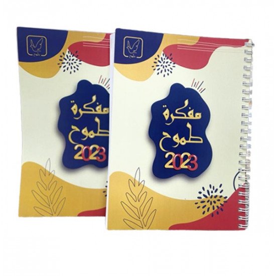 مفكرة طموح 2023