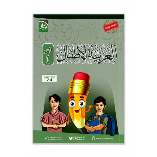 العربية للأطفال