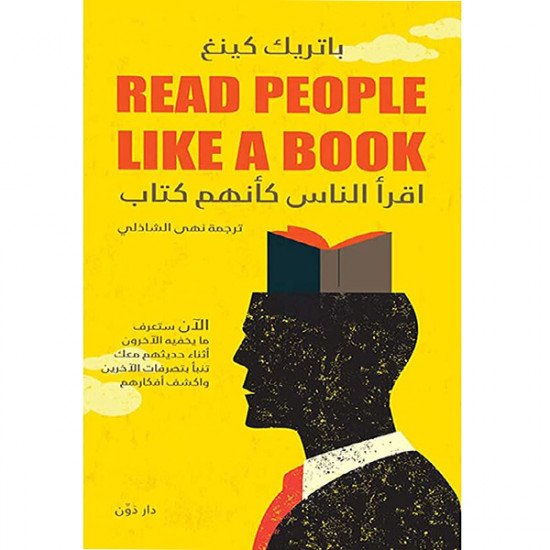 اقرأ الناس كانهم كتاب