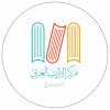 مركز الأدب العربي