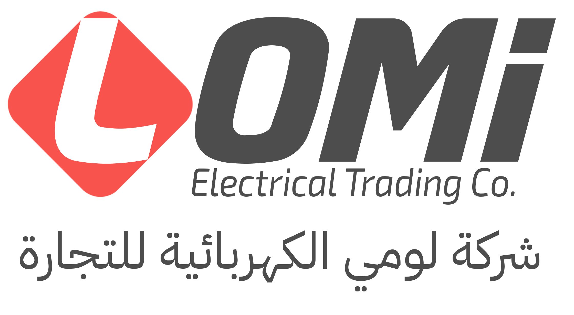 شركة لومي الكهربائية للتجارة